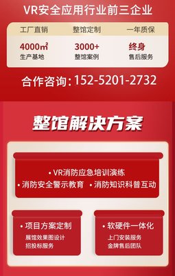 VR模拟消防十五分钟体验馆设备科普教育基地建设方案虚拟现实展厅