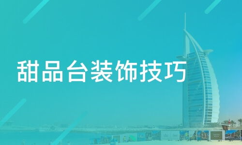 天津大港区其他技能培训机构哪家好 其他技能培训哪家好 其他技能培训机构学费 淘学培训